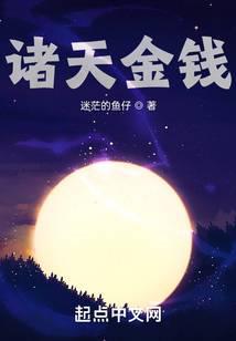 诸天金钱 诸天金钱